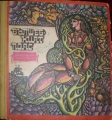 Вълшебният пояс - сборник. 1973