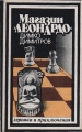 Магазин "Леонардо" – Димко Димитров. 1987