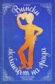 Вински - любимецът на града – Апели. 1979
