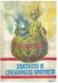 Африкански приказки - сборник. 1981