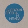 Библиотека България древна и млада, 1973-1981)