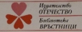 Библиотека Връстници, 1984-1990)