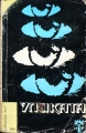 Уликата – сборник. 1975