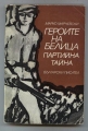 Героите на Белица ; Партийна тайна - Марко Марчевски. 1970