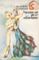 Умеете ли да се обличате - Сева Желязкова, Веселин Караколев. 1980