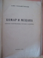 Комар и Мецана - Асен Разцветников. 1946