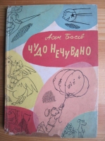 Чудо нечувано - Асен Босев. 1959