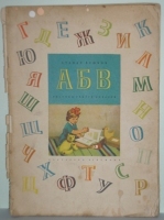 АБВ - Атанас Душков. 1957