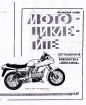 Мотоциклетите – Братислав Талев. 1987