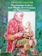 Златното ключе или Приключенията на Буратино - Алексей Толстой. 1976