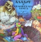Приказки на Шехеразада 2: Аладин и вълшебната лампа. 1985